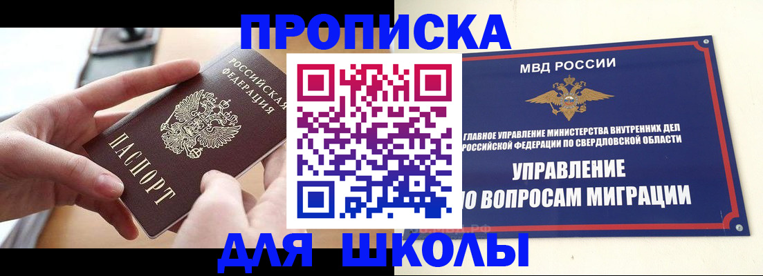 временная регистрация недорого в Новосибирской области
