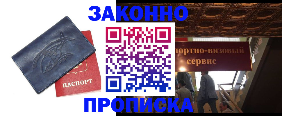 прописка поиск в Новосибирской области